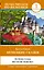 ЛегкоЧитаем.Нем.(уровень 1)Немецкие сказки — 2435722 — 1