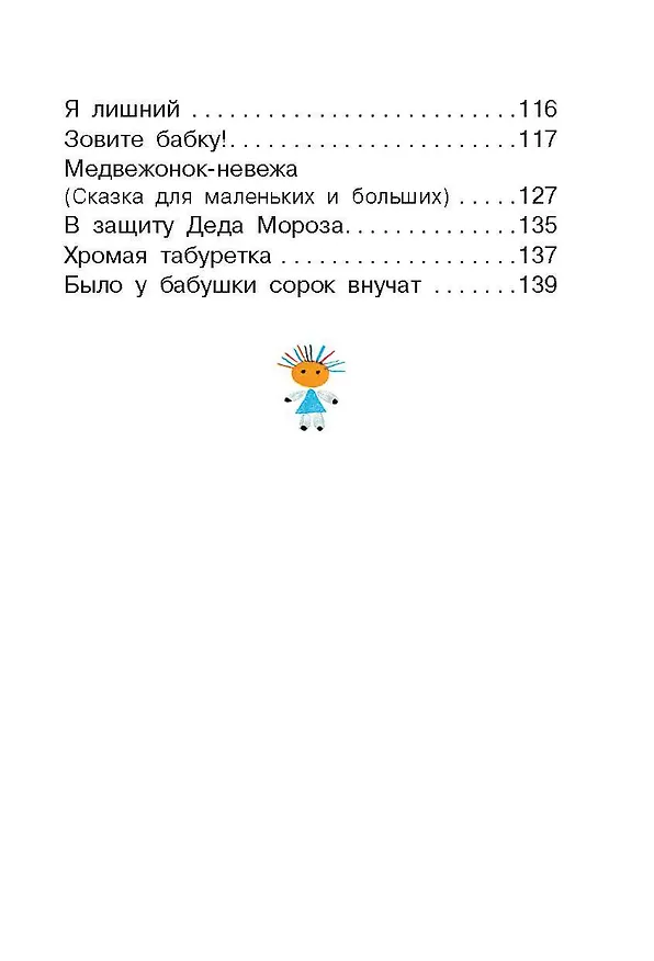 Книга Стихи и сказки для детей (Агния Барто) — 7