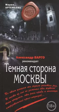 Темная сторона Москвы — 2586791 — 1