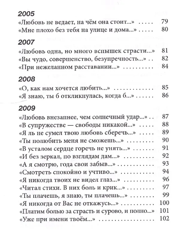 Книга Любовная лирика. 1961-2017 гг. () — 6