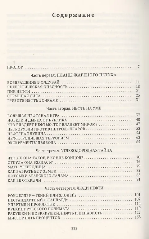 Книга Темная история нефти (Андрей Остальский) — 2