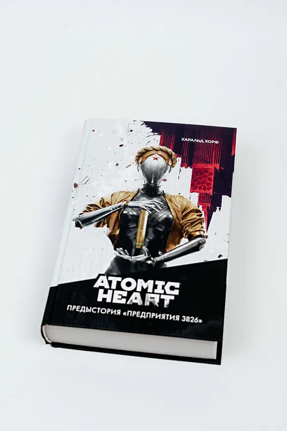 Книга Atomic Heart. Предыстория «Предприятия 3826» (Харальд Хорф) — 9