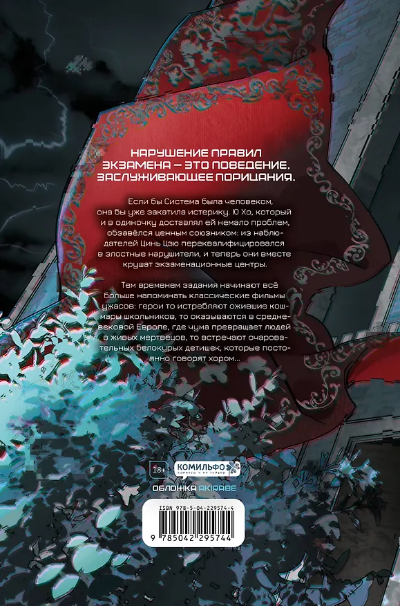 Книга Глобальный экзамен. Том 2 с эксклюзивными бонусами (Му Сули) — 2