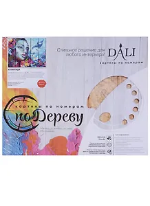 Картина по номерам по дереву Атлантида (WN014) (40х50) (24цв.) (коробка) (DALI)