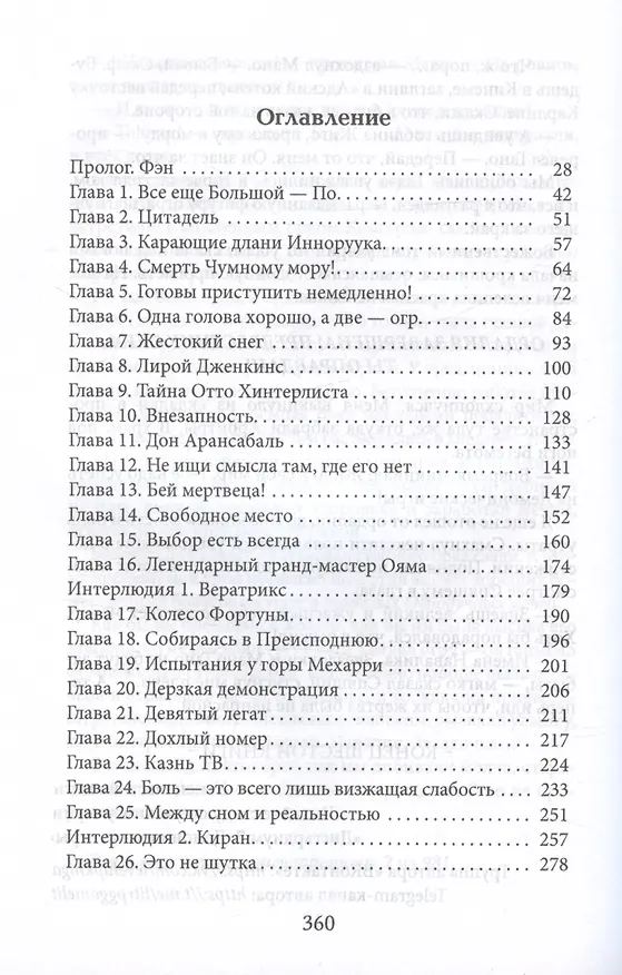 Книга Дисгардиум. Путь духа. Книга шестая (Данияр Сугралинов) — 3