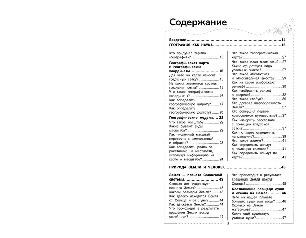 Книга География (Лариса Смирнова) — 7