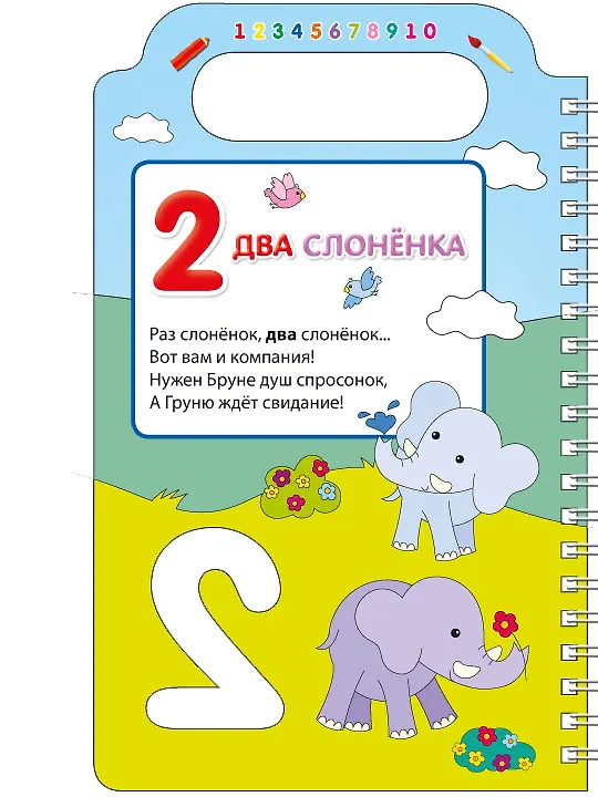 Книга Учим цифры и рисуем (Александр Тихонов) — 5