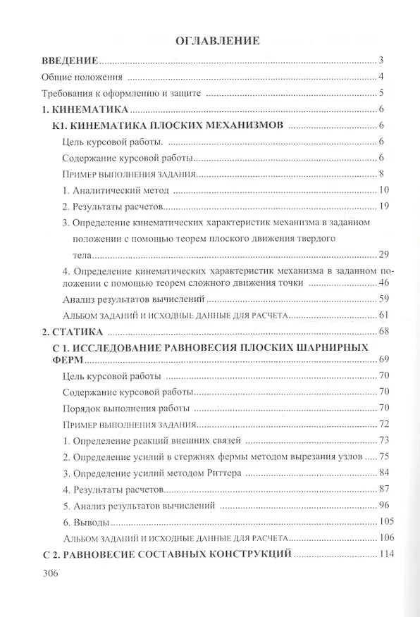 Книга Теоретическая механика. Курсовые работы с использованием Mathcad. Учебное пособие () — 2