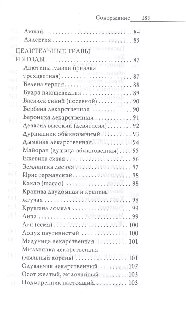 Энциклопедия целителя против 100 болезней. Рецепты и советы (Юлия  Николаева) - купить книгу с доставкой в интернет-магазине «Читай-город».  ISBN: 978-5-386-13916-2