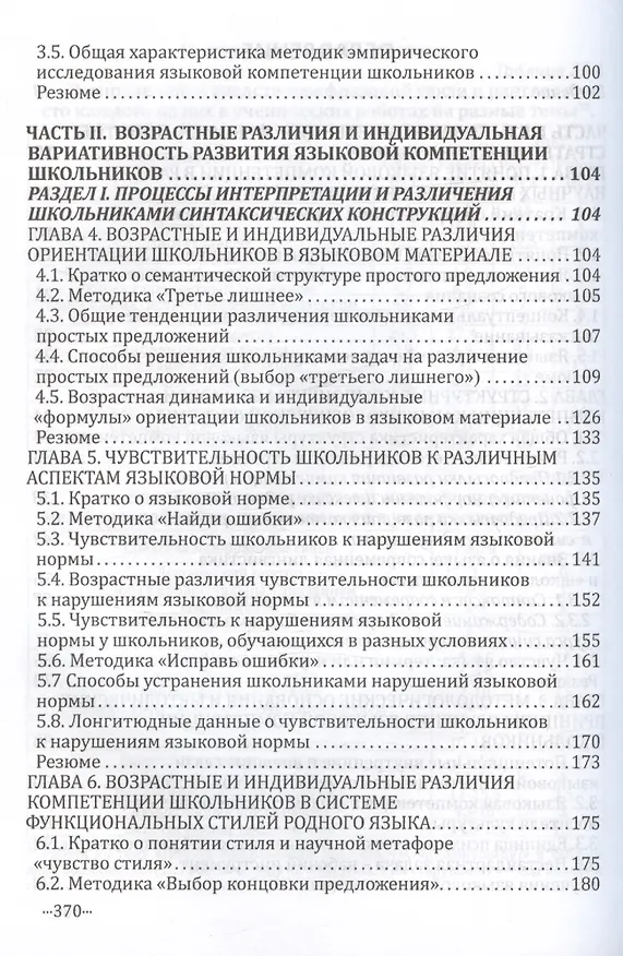 Книга Языковая компетенция ребенка. Структура, динамика развития, возрастная и индивидуальная вариативность (на материале русского языка как родного) () — 4