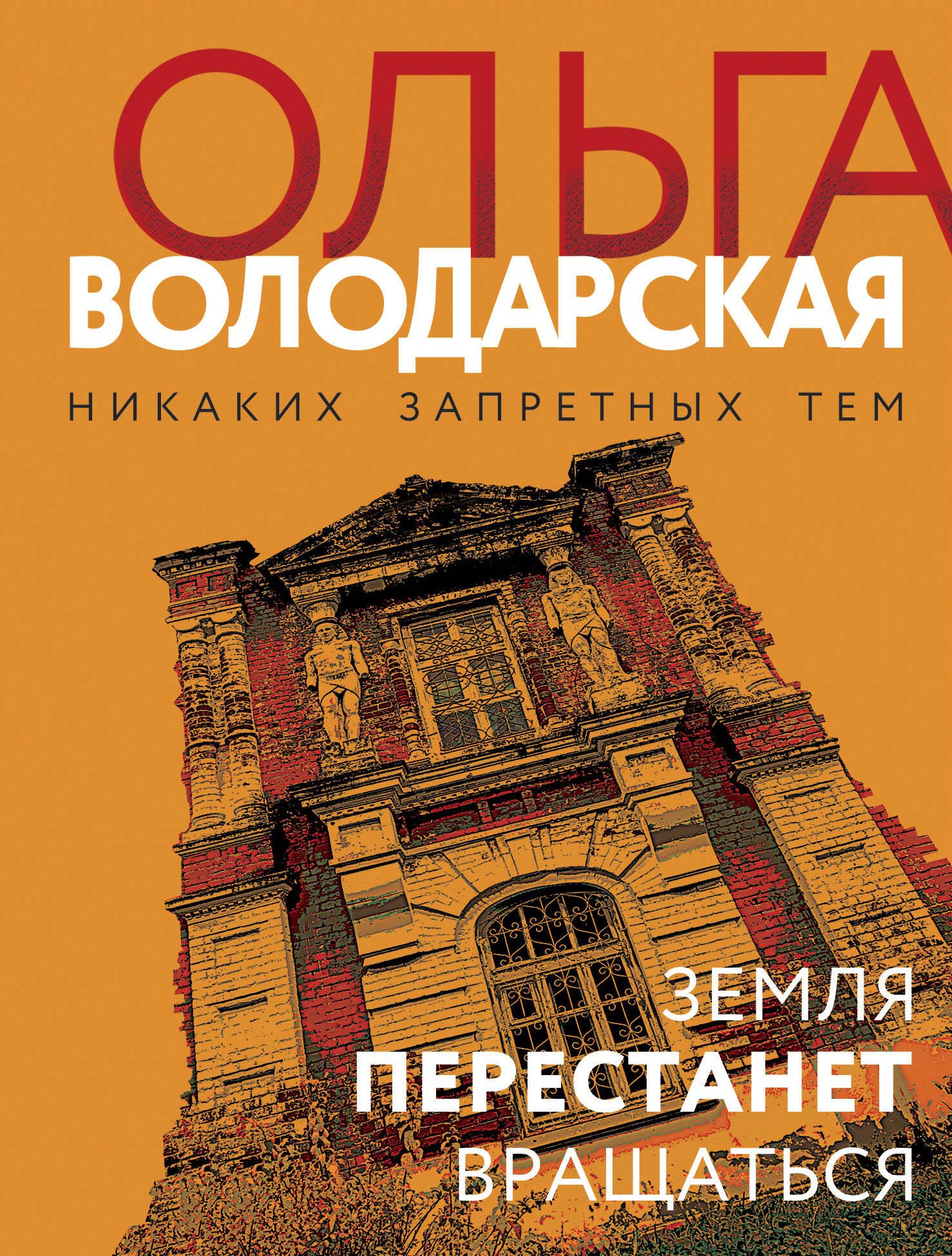 

Земля перестанет вращаться
