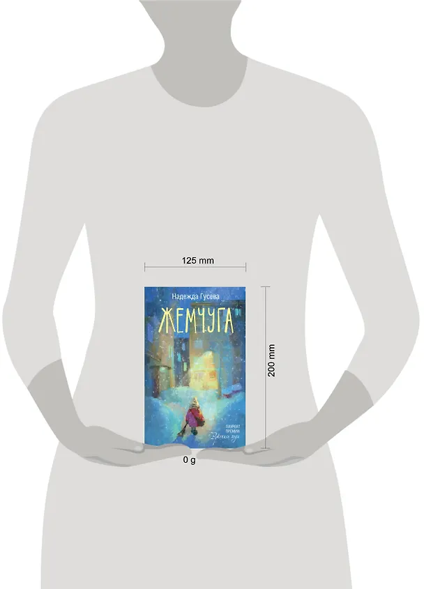 Книга Жемчуга (Надежда Гусева) — 12