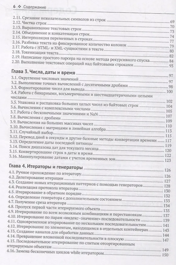 Книга Python. Книга Рецептов (Дэвид Бизли) — 3