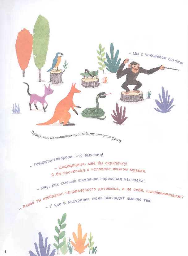 Книга Человековедение. Один день в звериной школе () — 4