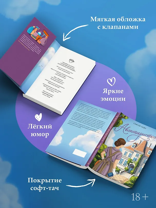 Книга Авантюристка (Сьюзи Тейт) — 6