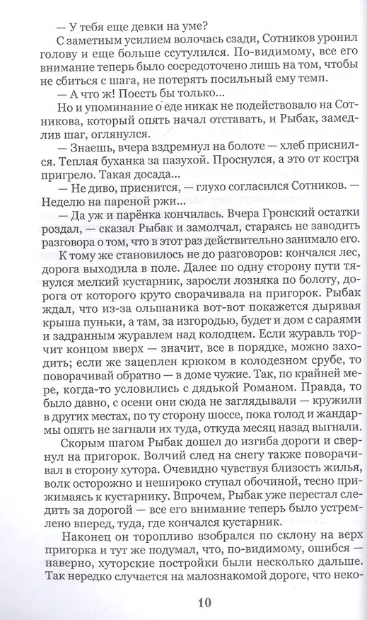 Книга Дожить до рассвета (Василь Быков) — 3