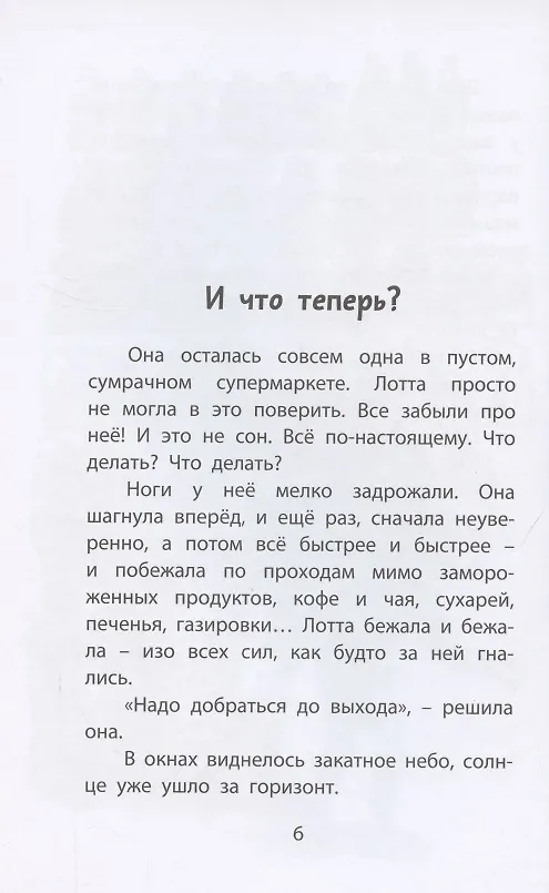 Книга Это – супер! (Ингрид Вандекеркховэ) — 5