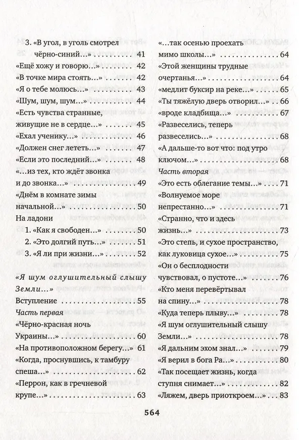 Книга Разум слов (Владимир Гандельсман) — 3
