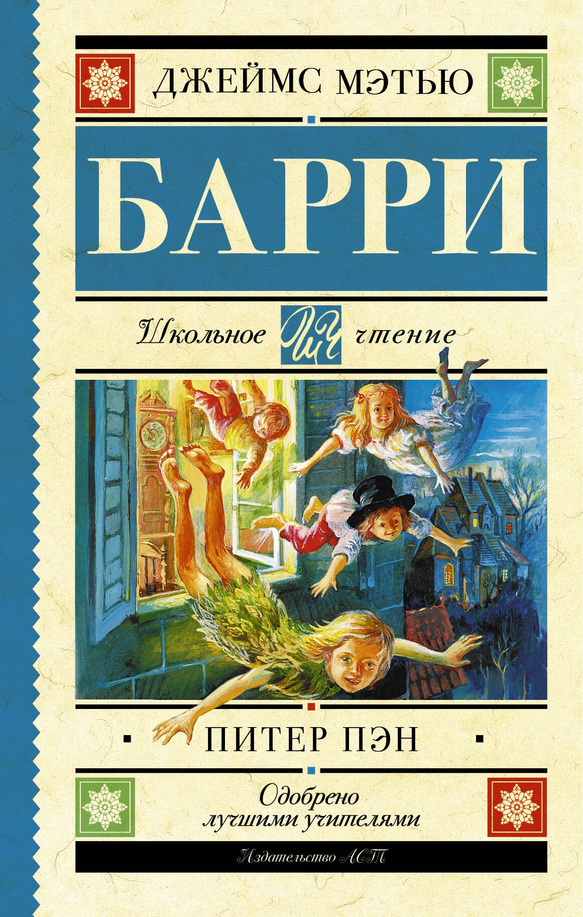 

Питер Пэн