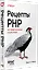Рецепты PHP. Для профессиональных разработчиков — 3062131 — 2