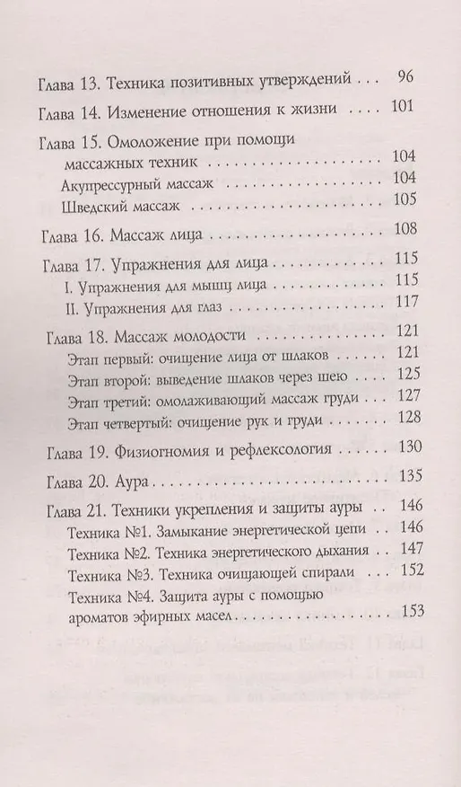 Книга "Око возрождения" для современной женщины (Линда Армстронг) — 4