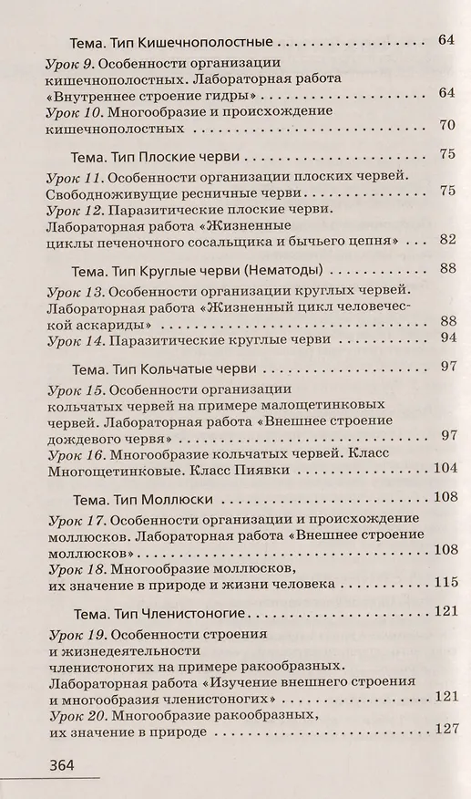 Книга Биология. 8 кл. Многообр. живых организ. Животные. Методика (Синий). ВЕРТИКАЛЬ (ФГОС) /Марина (Антонина Марина) — 3