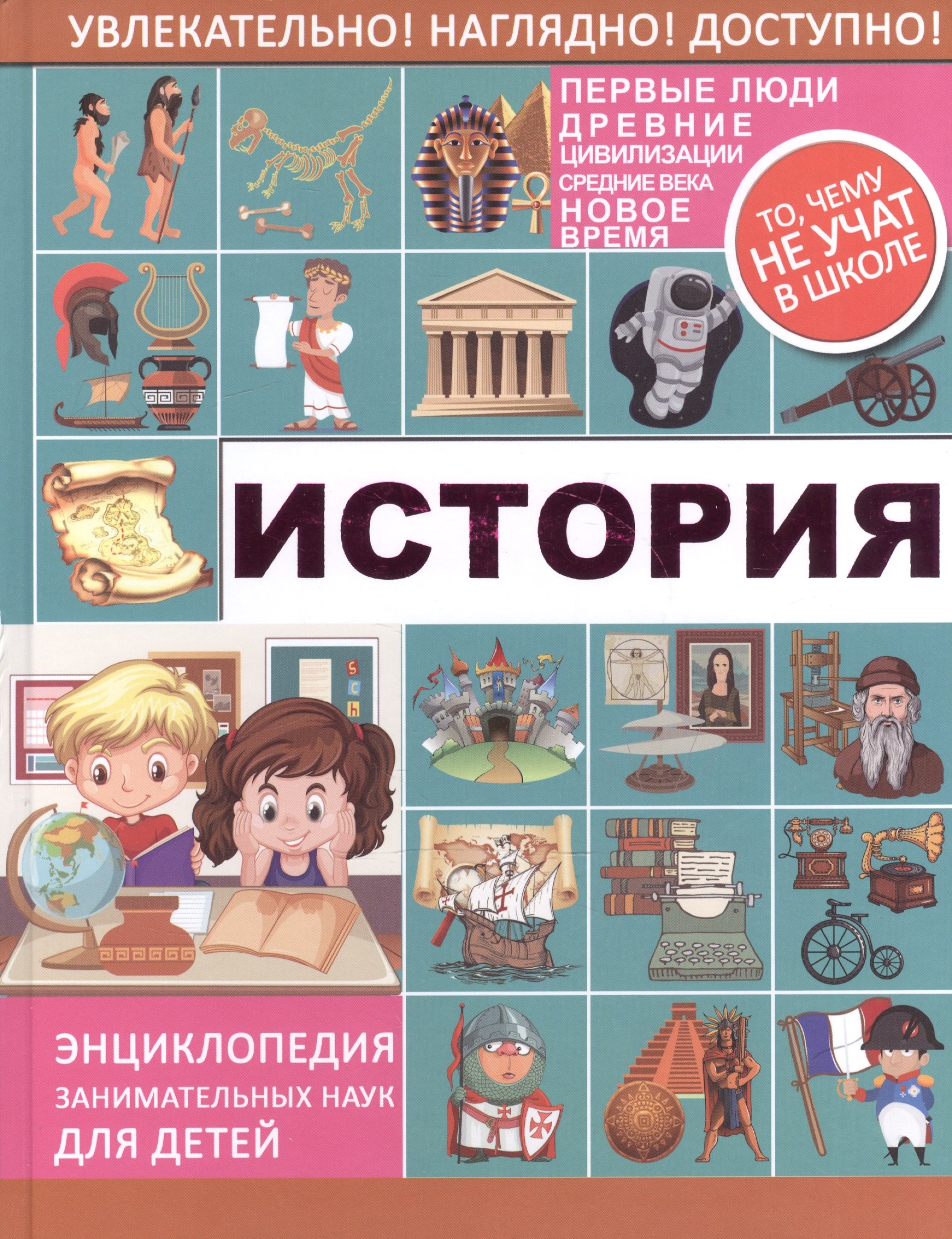 

История