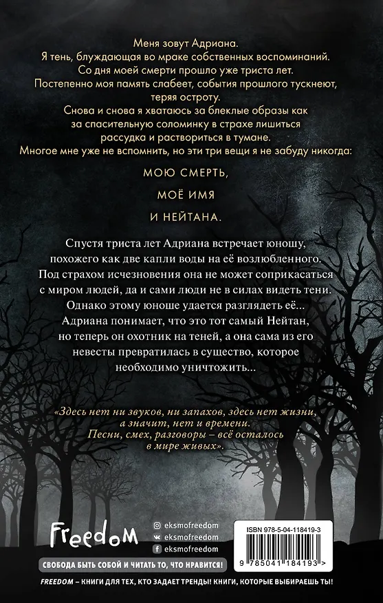 Книга Адриана в мире теней (Катарина Зек) — 2