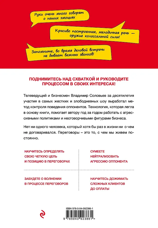 Книга Сложные переговоры в комиксах. Книга-тренер (Владимир Соловьев) — 2