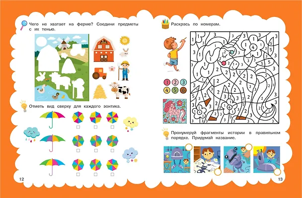 Книга Внимание: для детей 5-7 лет () — 7