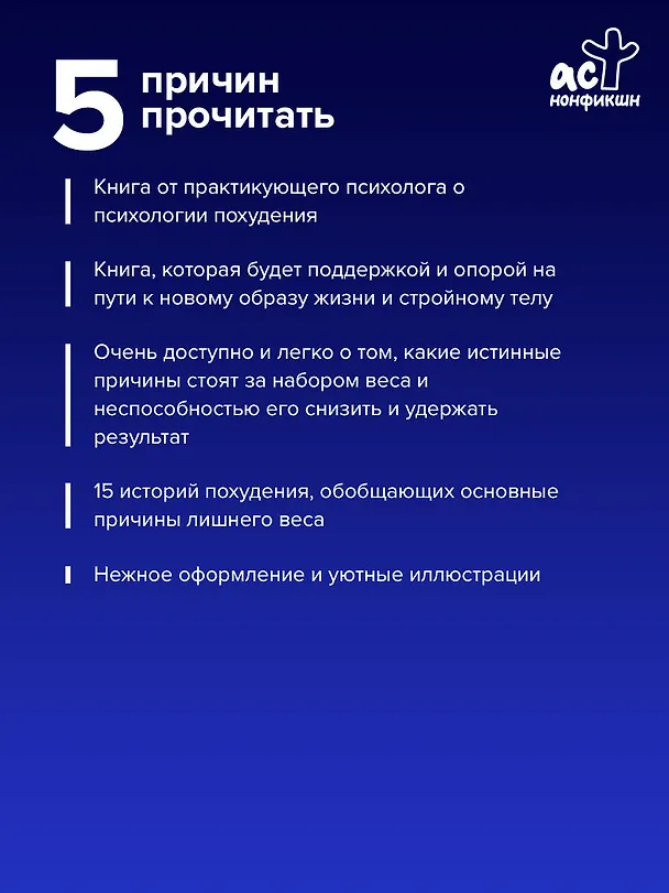Книга Тараканы в твоей голове и лишний вес 2.0. Как ложные установки мешают похудеть (Олеся Галькевич) — 7
