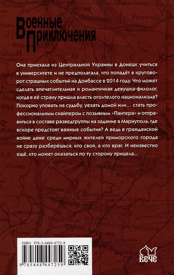 Книга В прицеле "Азов": роман (Катерина Полтавченко) — 2