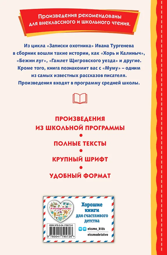 Книга Записки охотника. Муму (ил. Ел. Бём, М. Фёдорова) (Иван Тургенев) — 2