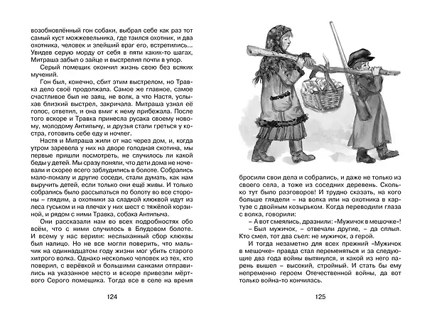 Книга Лисичкин хлеб (Михаил Пришвин) — 13