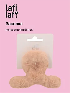Заколка-крабик светло-бежевая (искусственный мех) (8 см), Lafilaf