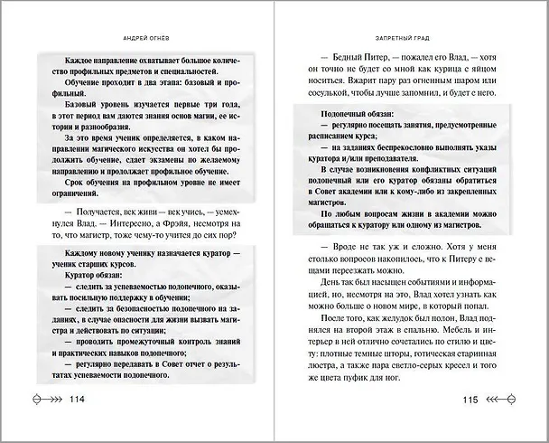 Книга Запретный град (#1) (Эндрю Огнёв) — 8