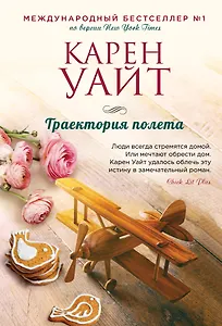 Траектория полета