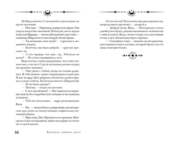 Книга Королева лунного света (Анна Безбрежная) — 12