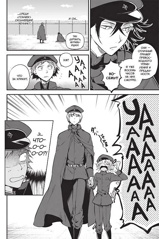 Проза бродячих псов. Том 9 (Великий из бродячих псов / Bungou Stray Dogs). Манга 2942066 — 7