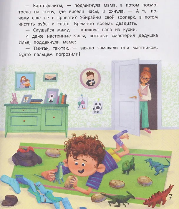 Книга Как Митя стал взрослым (Екатерина Бордон) — 3
