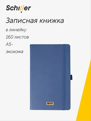 Книга для записей «Classic» А5-, 160 листов в линейку, синяя, Schiller 3095786