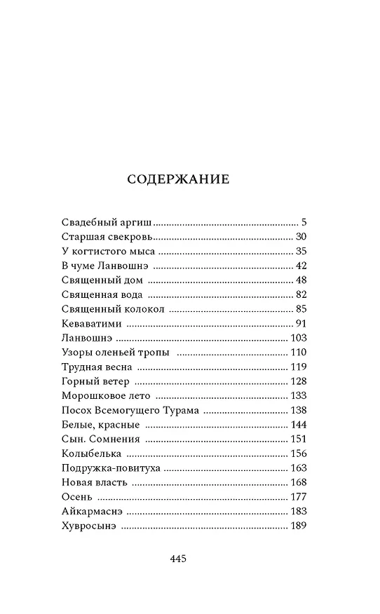 Книга Узоры оленьих троп (Зинаида Лонгортова) — 9