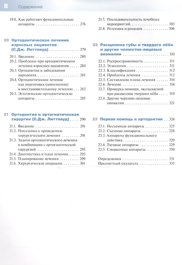 Книга Основы ортодонтии.400 иллюстраций (Лаура Митчелл) — 5