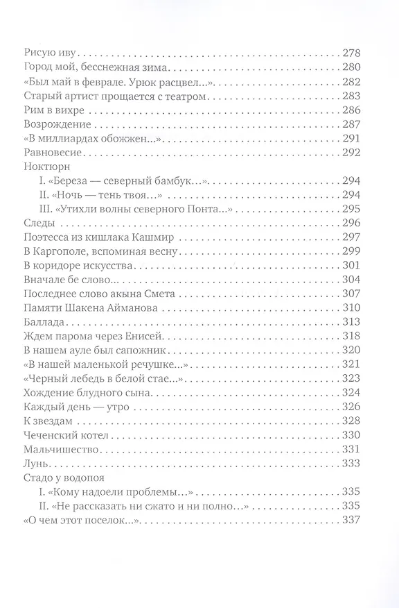 Книга Поэт красивым должен быть, как бог…: стихотворения (Олжас Сулейменов) — 7