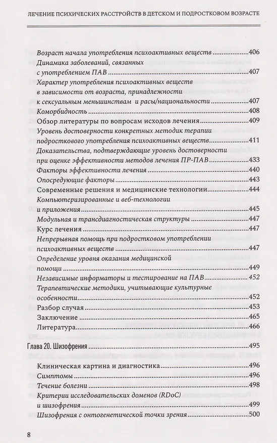 Книга Лечение психических расстройств в детском и подростковом возрасте. Том 2 () — 6