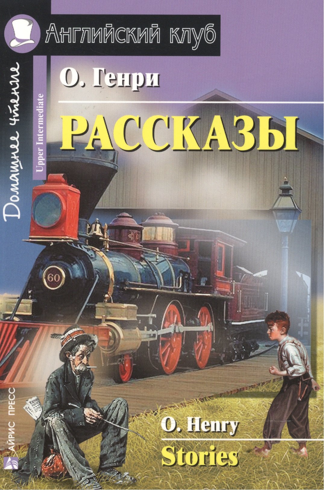 

Рассказы [= Stories]