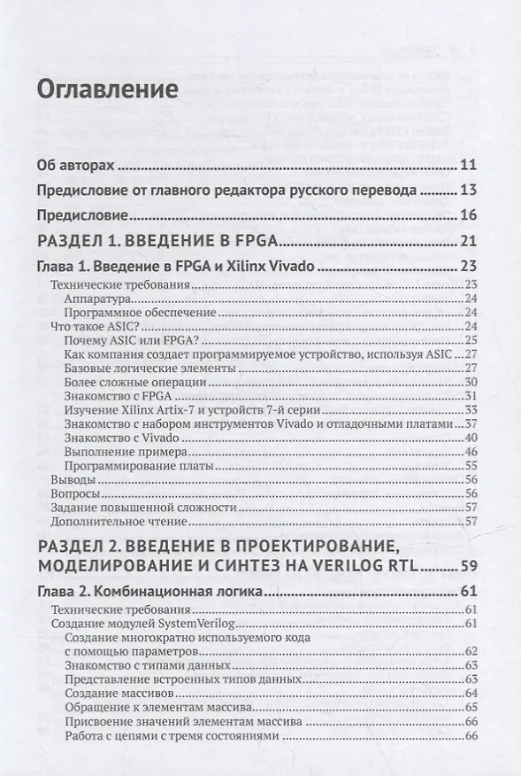 Книга Программирование FPGA для начинающих (Фрэнк Бруно) — 2