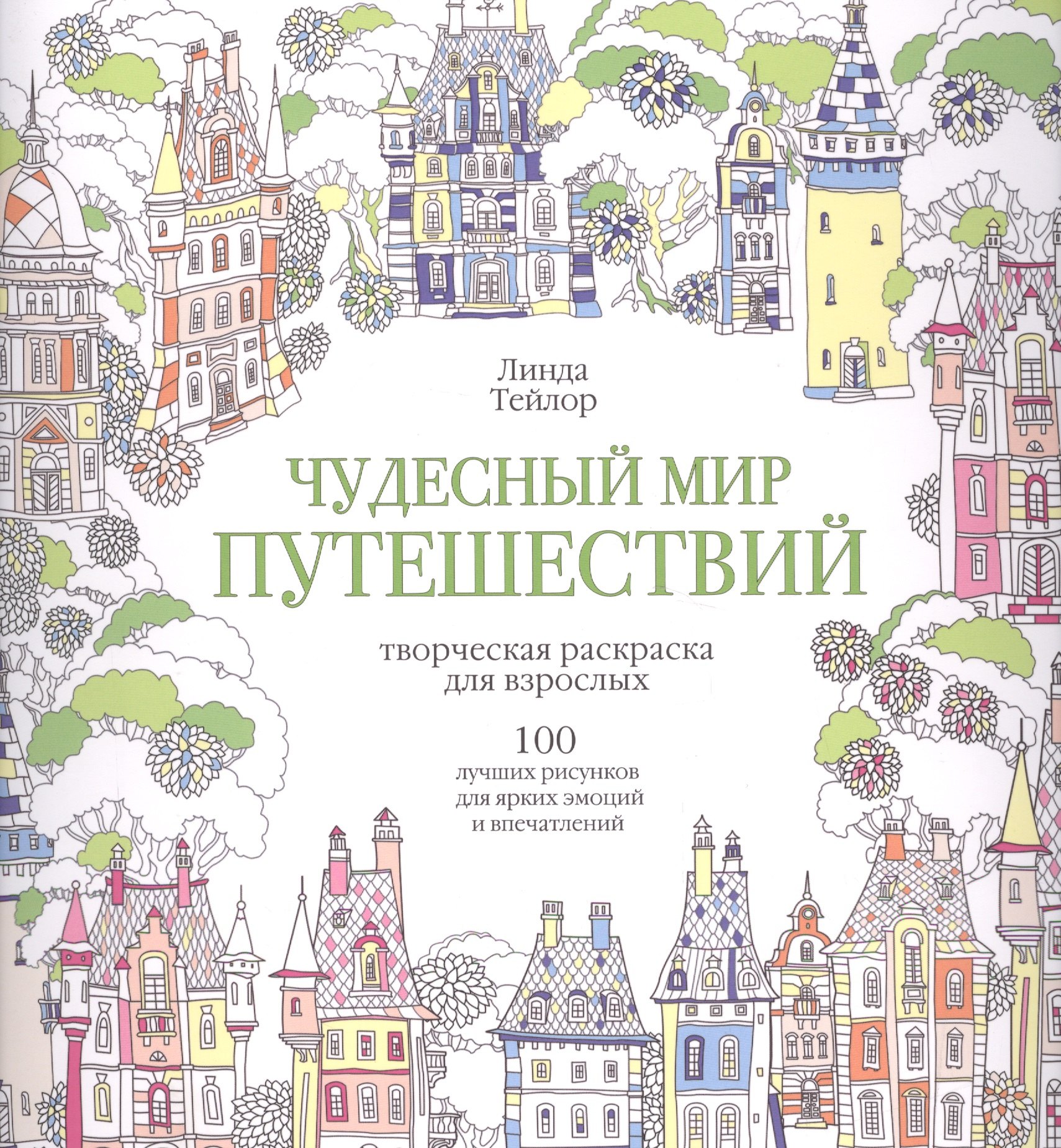 

Чудесный мир путешествий