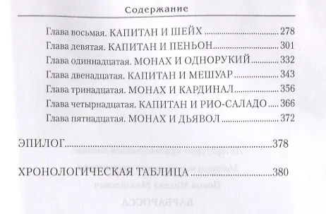 Книга Барбаросса: роман (Михаил Попов) — 3
