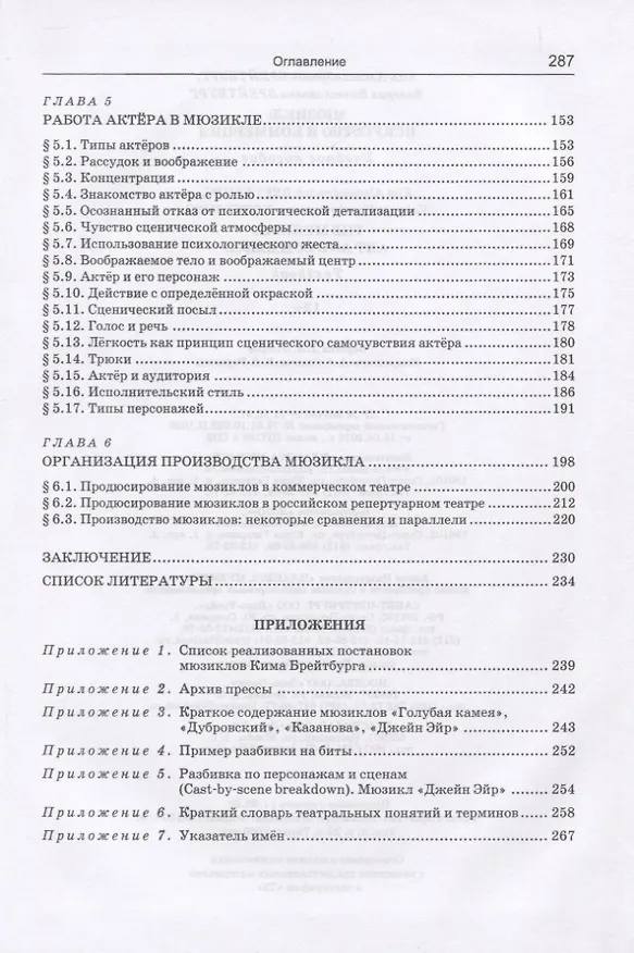 Книга Мюзикл: искусство и коммерция (Ким Брейтбург) — 3